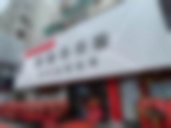 安徽黄山陌客尔口腔门诊部