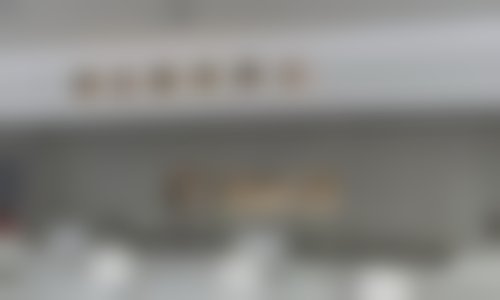 山东威海德韩口腔（经区店）医生团队