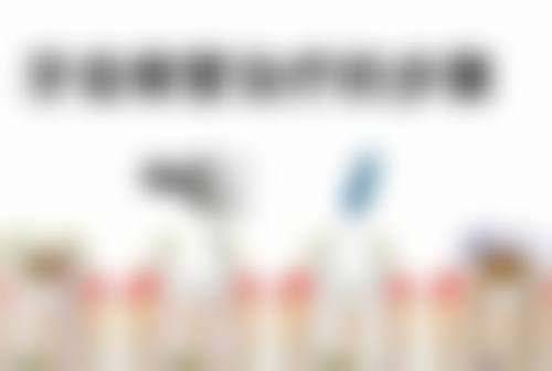 和瑞口腔医院技术设备怎么样？