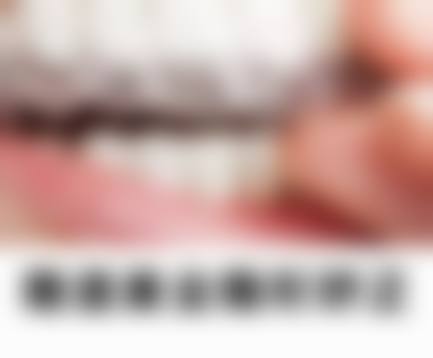 汕头为雅口腔口碑评价