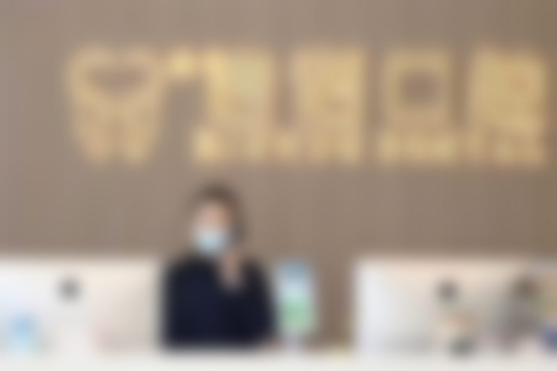 青岛信诺口腔门诊部